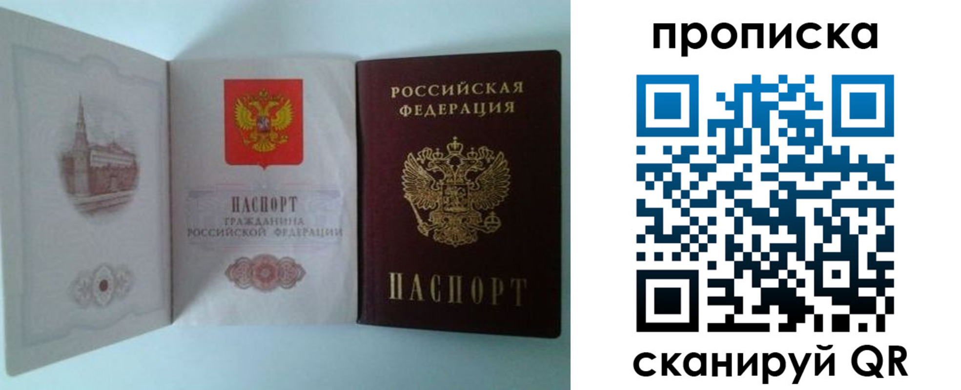 временная регистрация купить в Янауле