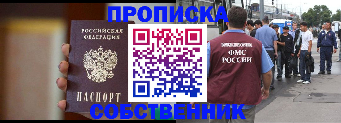 прописка штамп в Янауле