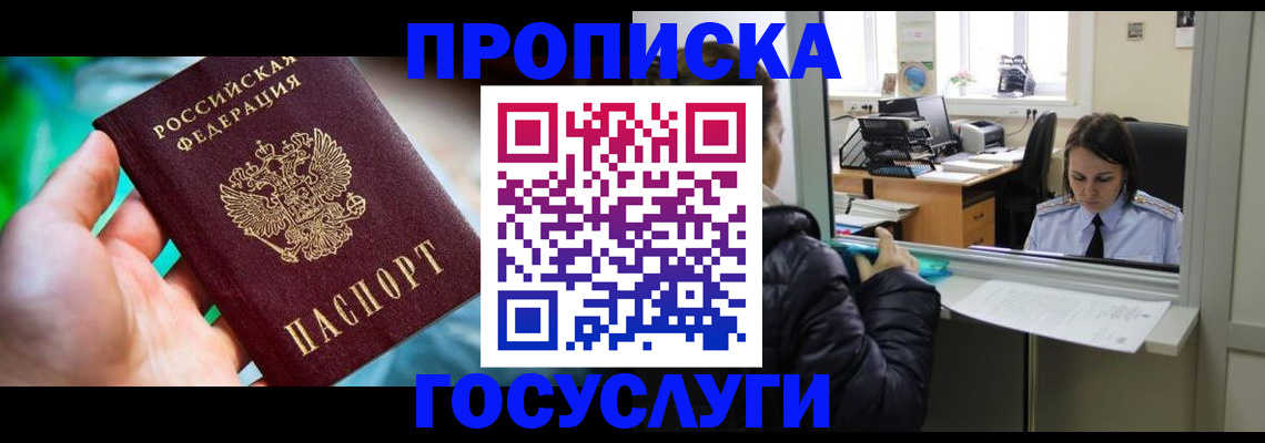 где прописаться в Янауле