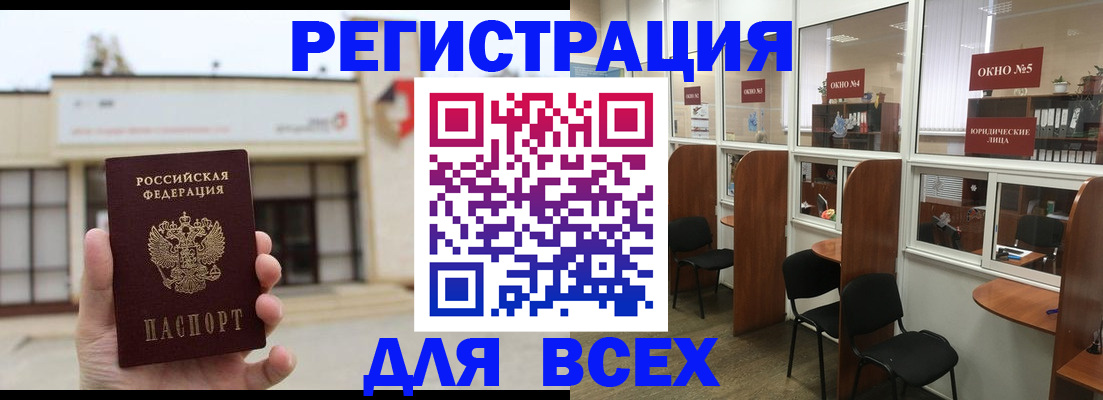 прописка в Янауле