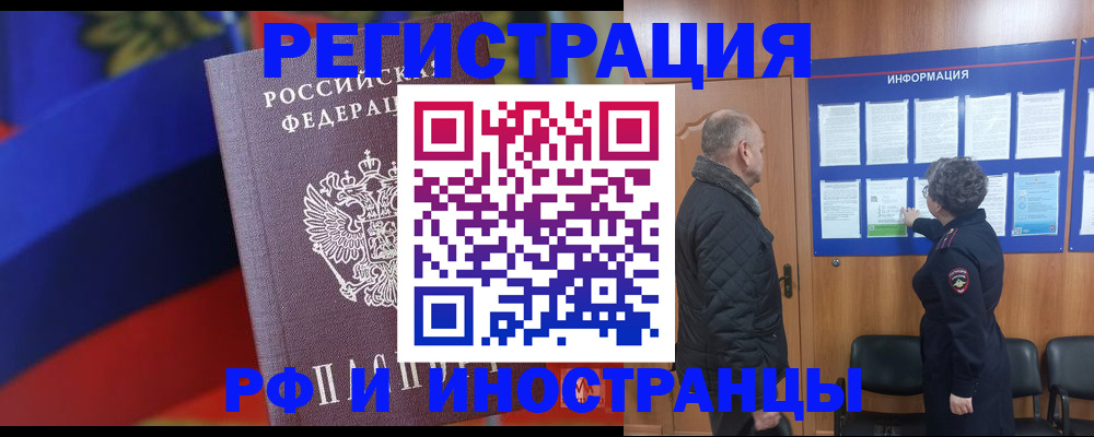 временная регистрация 2025 в Янауле