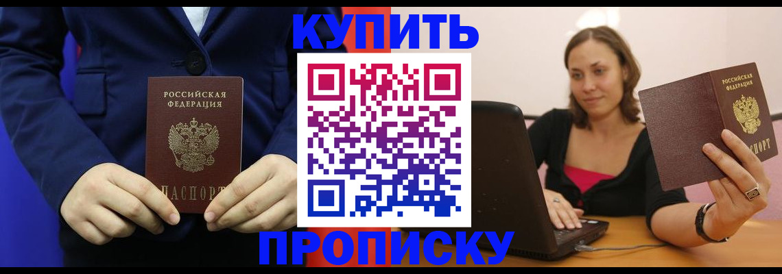 прописка в Янауле