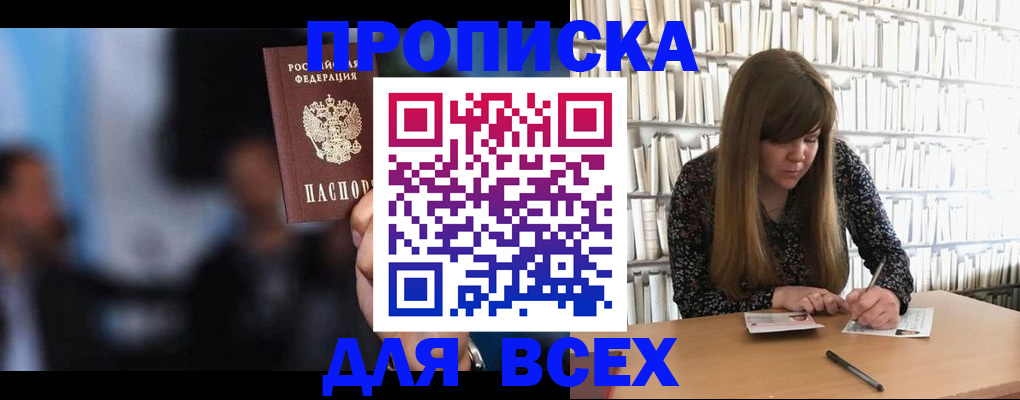 прописка законно в Янауле