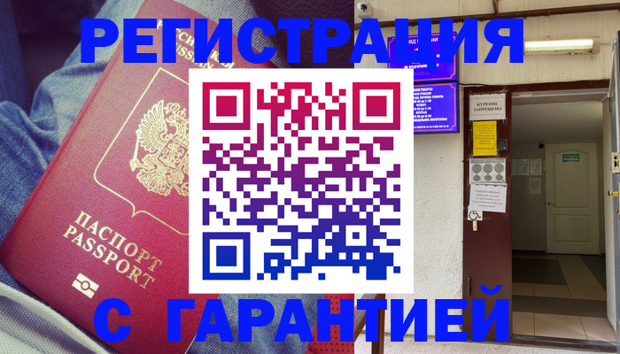 прописка гарантия в Янауле