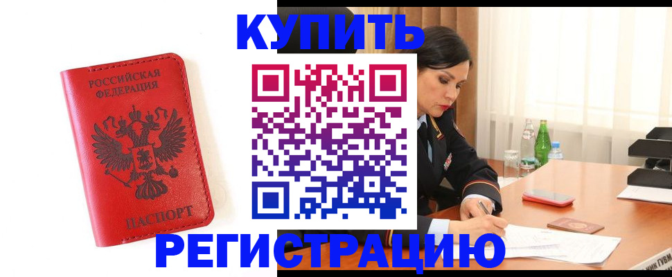 прописка для работы в Янауле