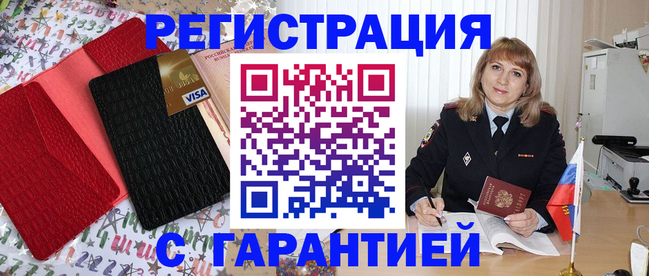 временная регистрация 2025 в Янауле