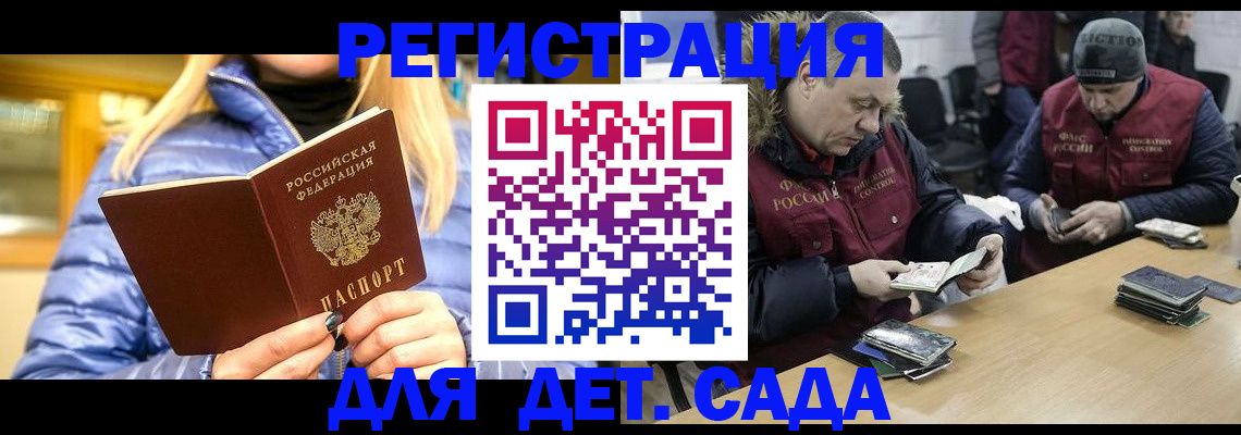 временная регистрация для школы в Янауле