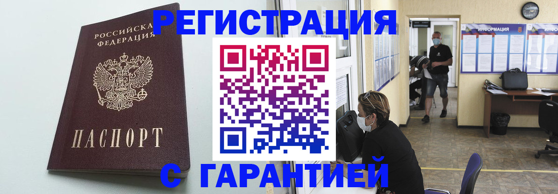 временная регистрация недорого в Янауле
